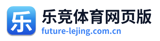 乐竞体育网页版